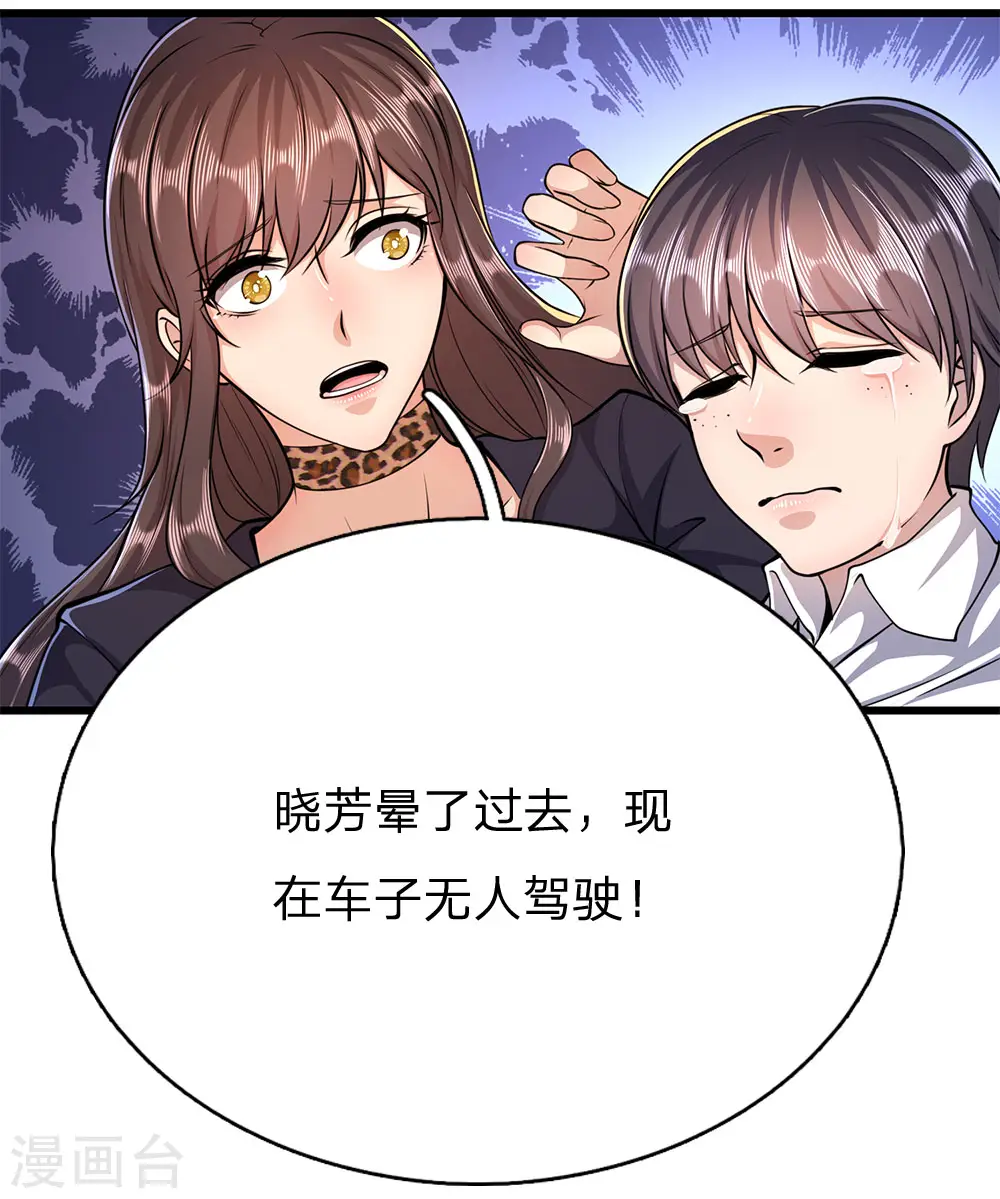 医武至尊漫画,第187话 命悬一线2图