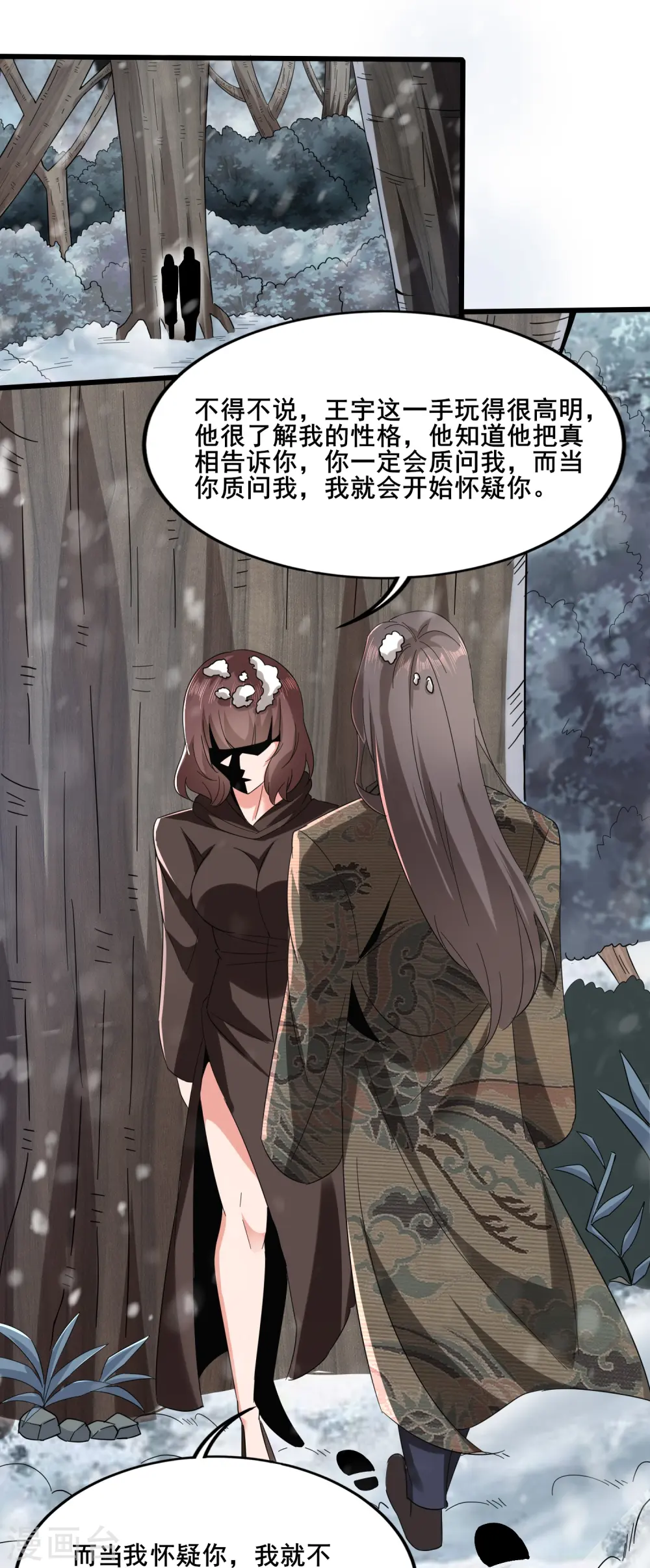 第347话 你是认真的？2