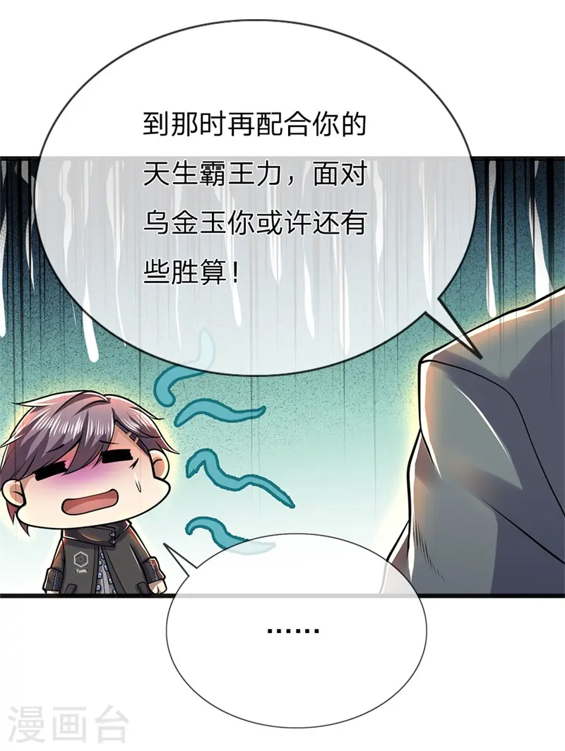 医武至尊免费阅读全文漫画,第230话 龙战情况危险5图