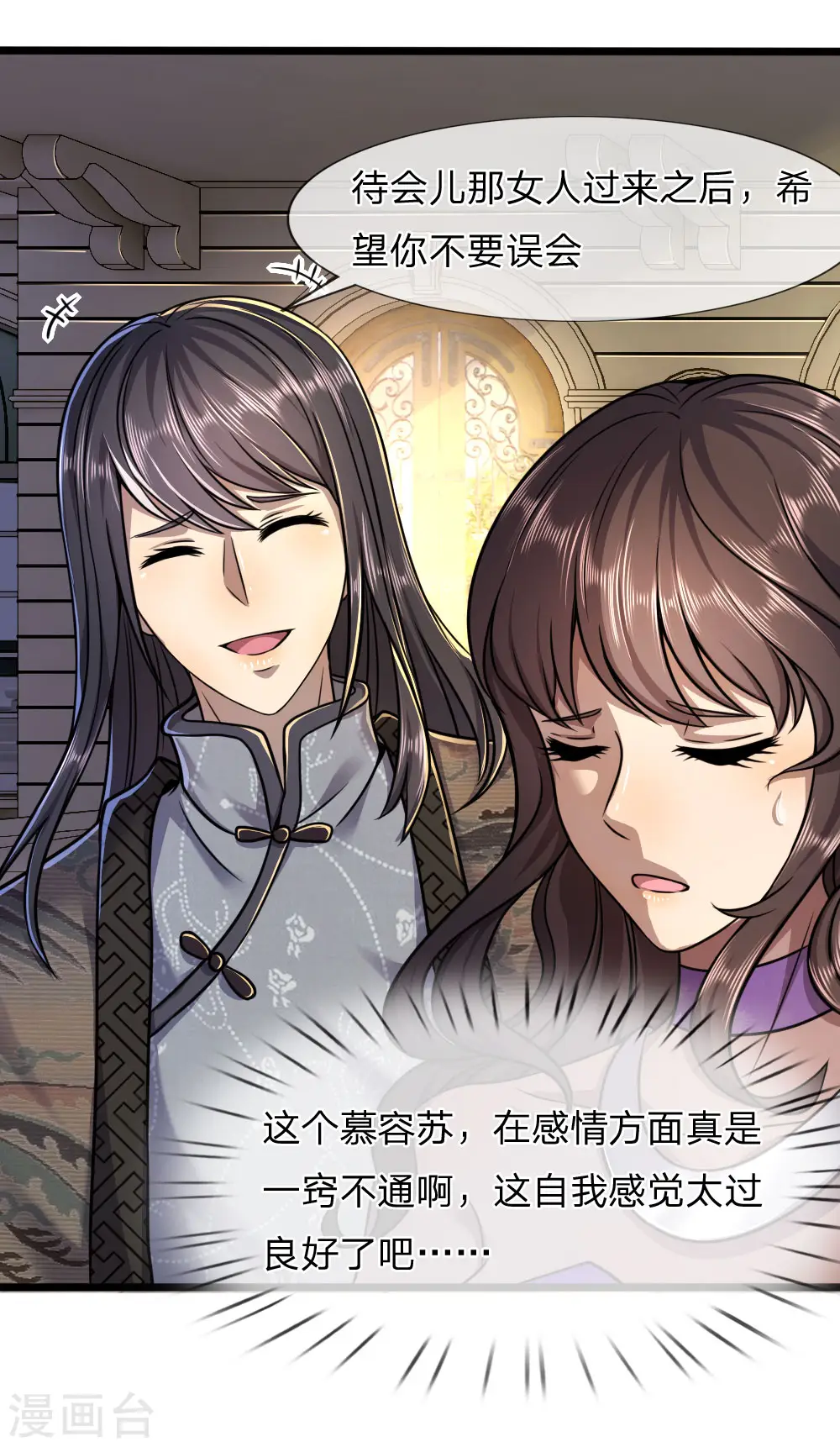 医武至尊漫画,第105话4图