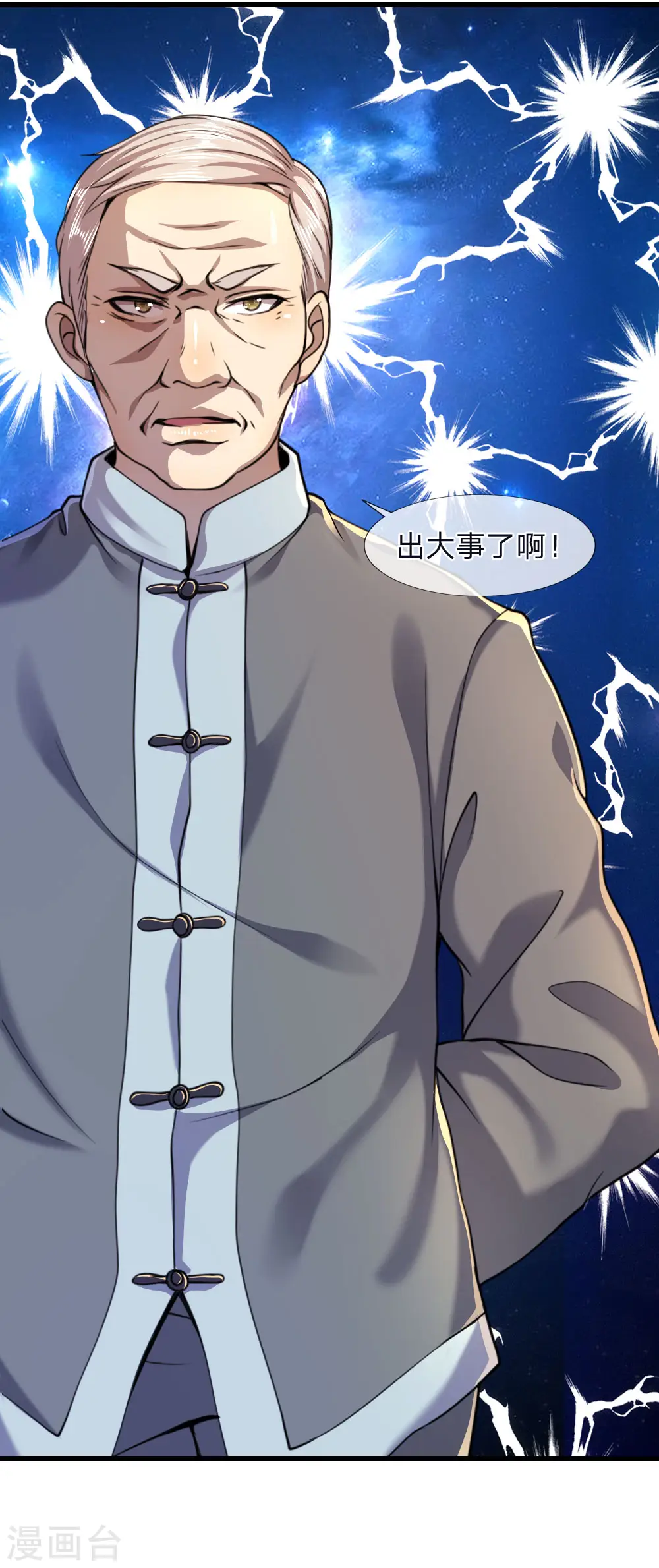 第120话 出大事了！3