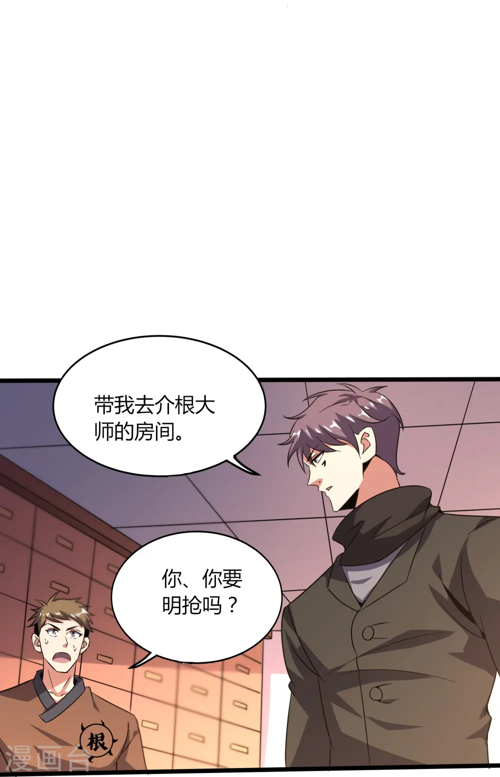 医武至尊漫画,第371话 道歉！5图