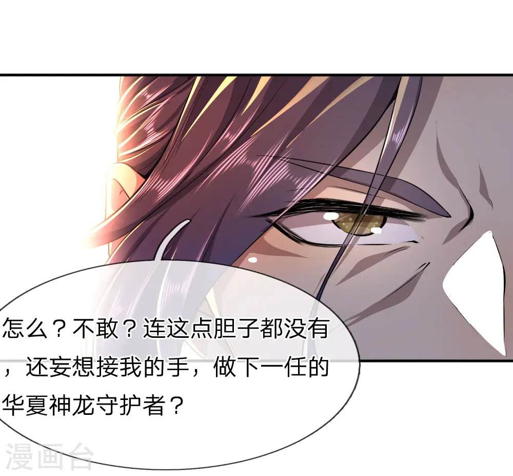 医武至尊笔趣阁漫画,第83话2图