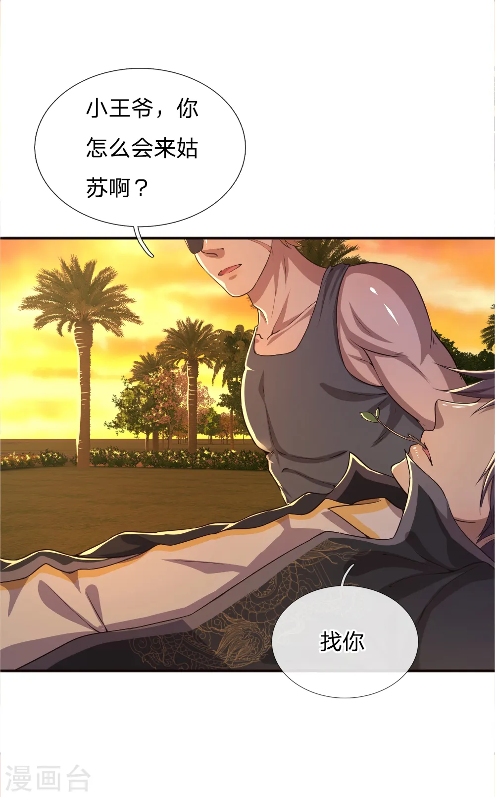 医武至尊1-93集全漫画,第39话2图