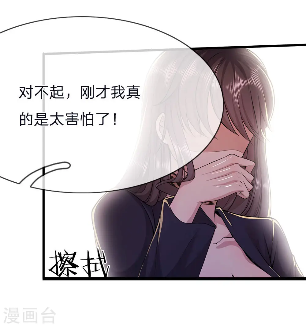 医武至尊杨牧笔趣阁漫画,第143话 女人多疑4图