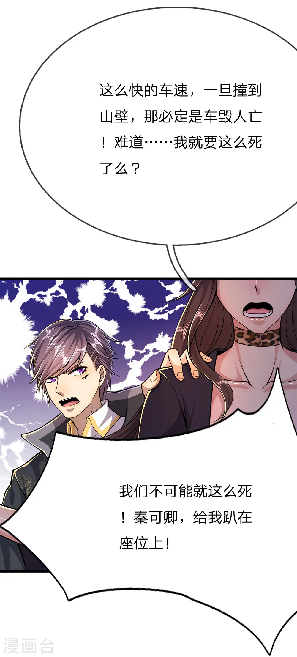 医武至尊漫画,第187话 命悬一线4图