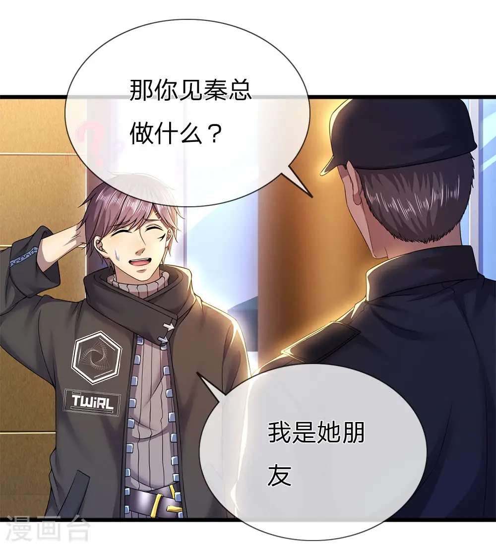医武至尊杨牧笔趣阁漫画,第239话 被小看了1图