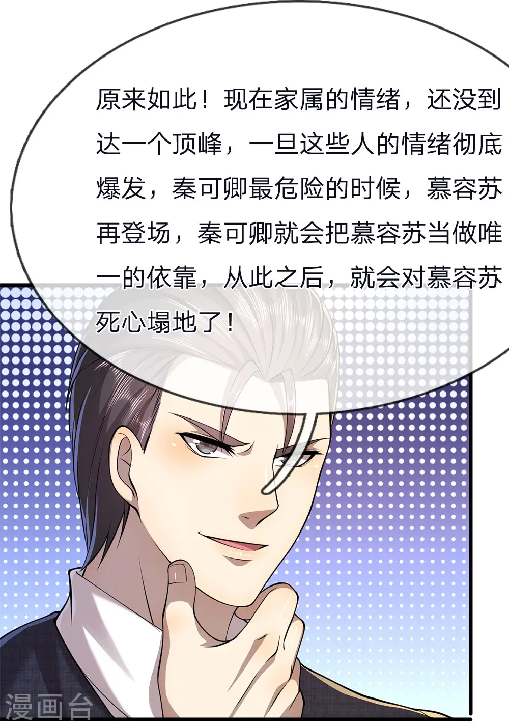 医武至尊杨牧笔趣阁漫画,第141话 杀人偿命4图
