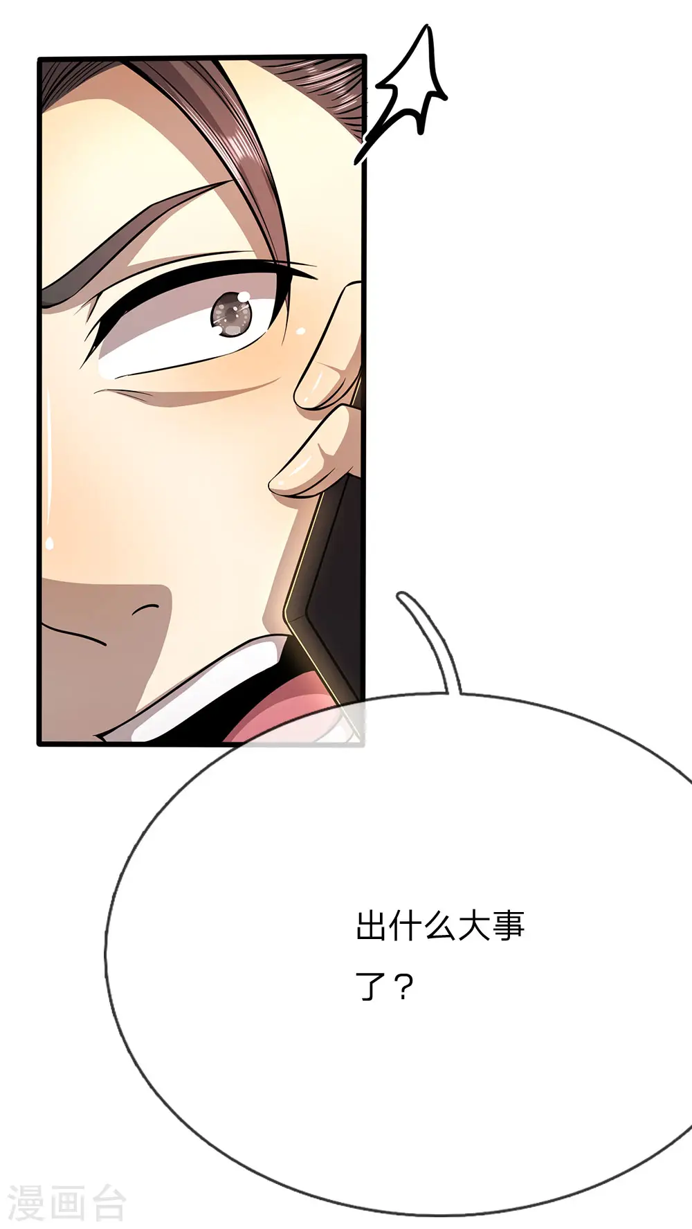 医武至尊1-93集全漫画,第205话 逆转棋局4图