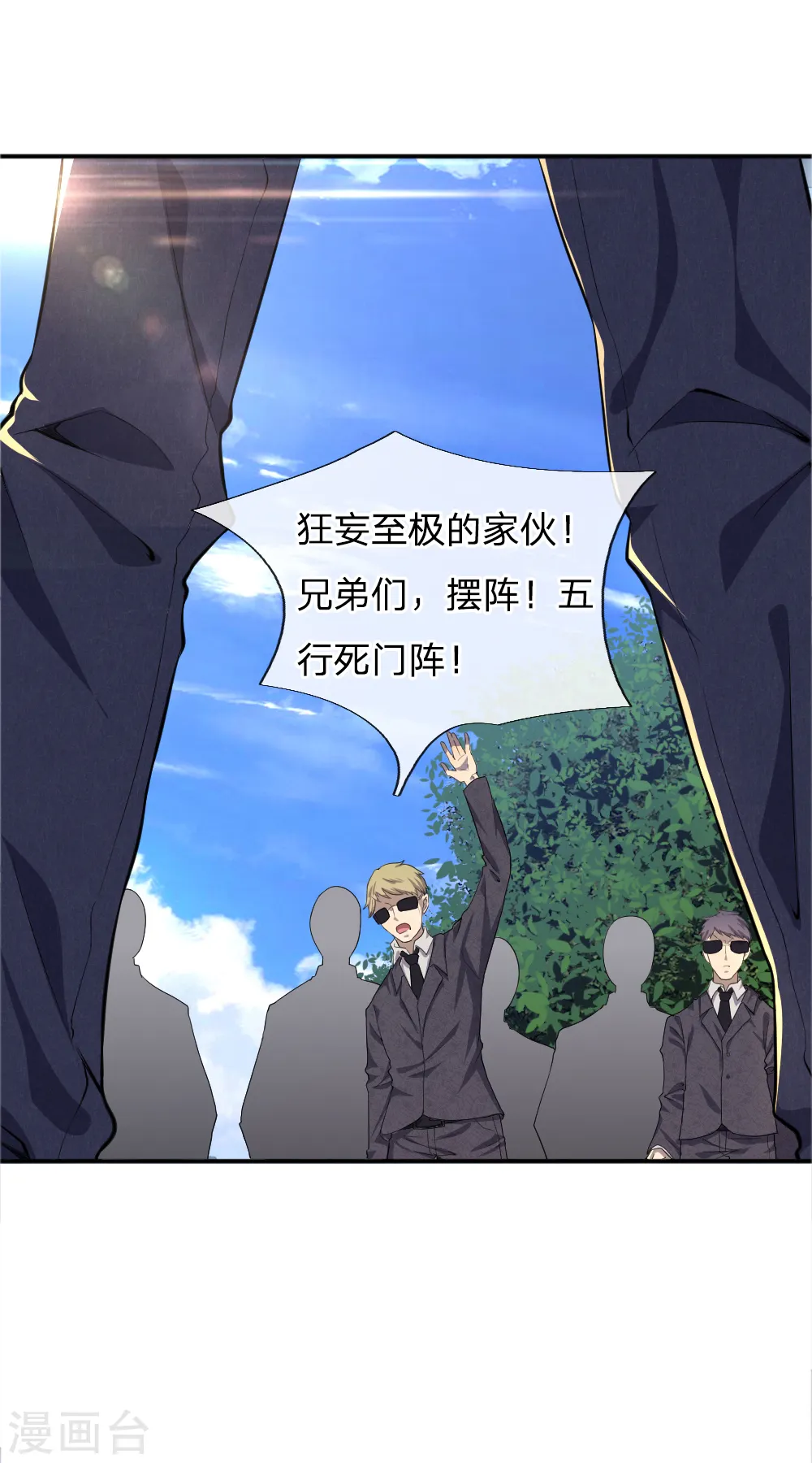 医武至尊笔趣阁漫画,第22话1图