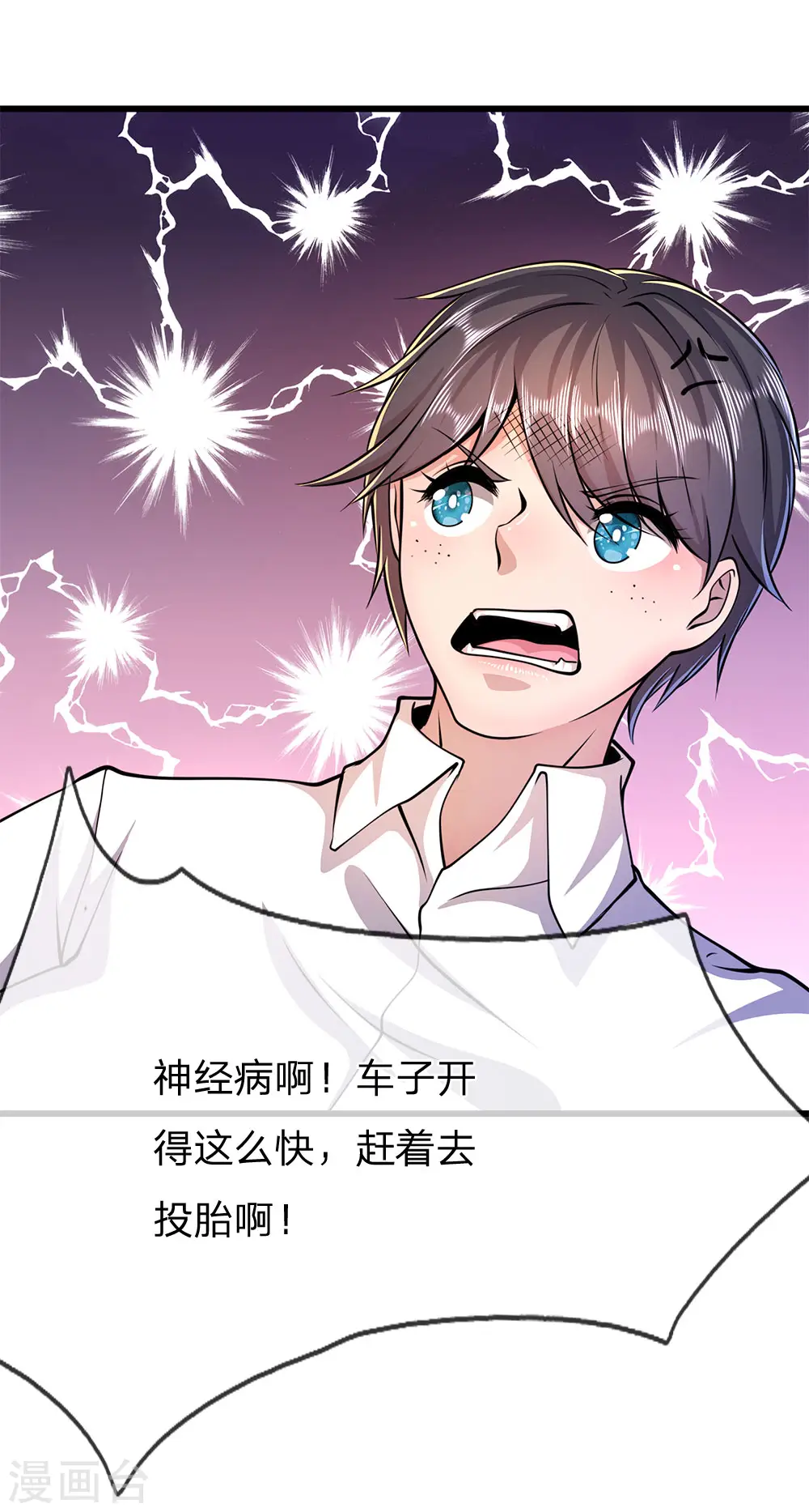 医武至尊杨牧笔趣阁漫画,第186话 职业杀手2图