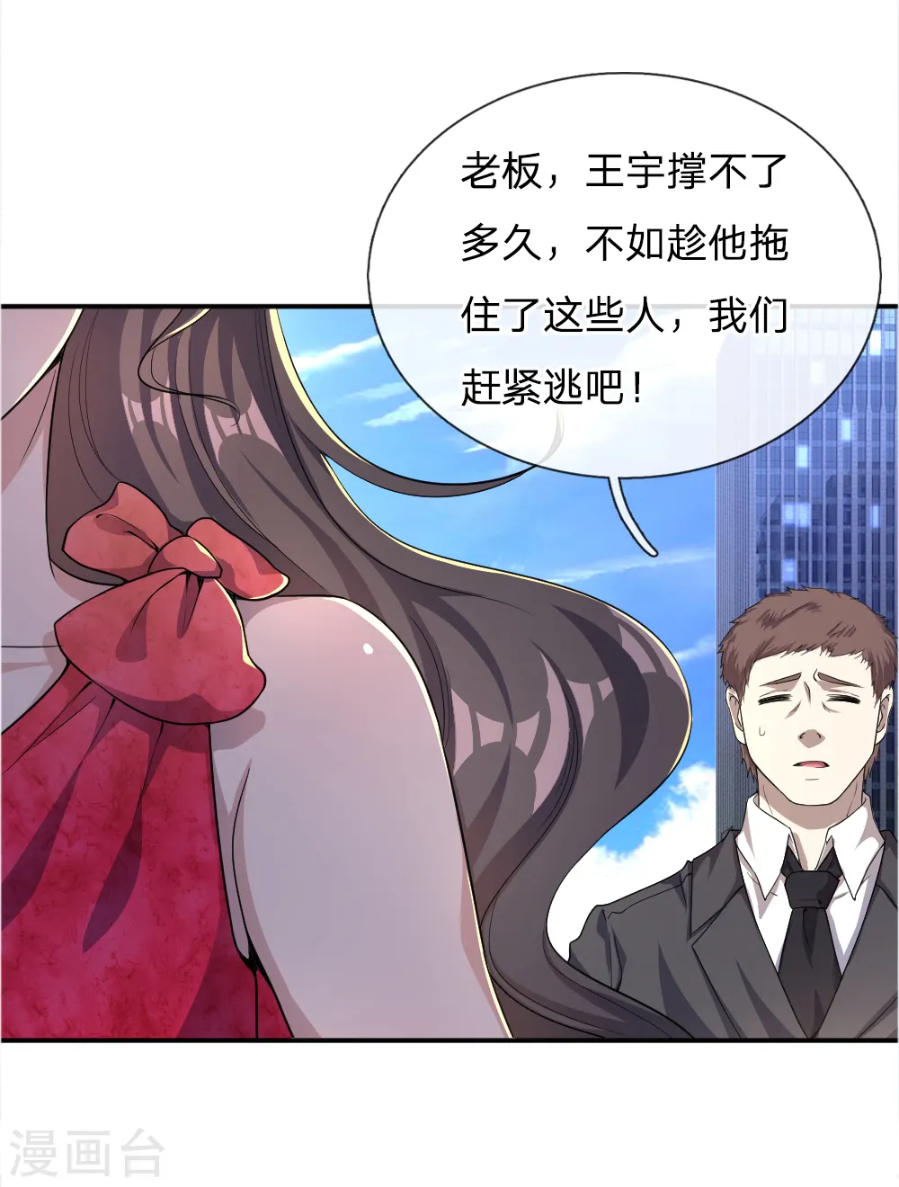医武至尊笔趣阁漫画,第22话5图