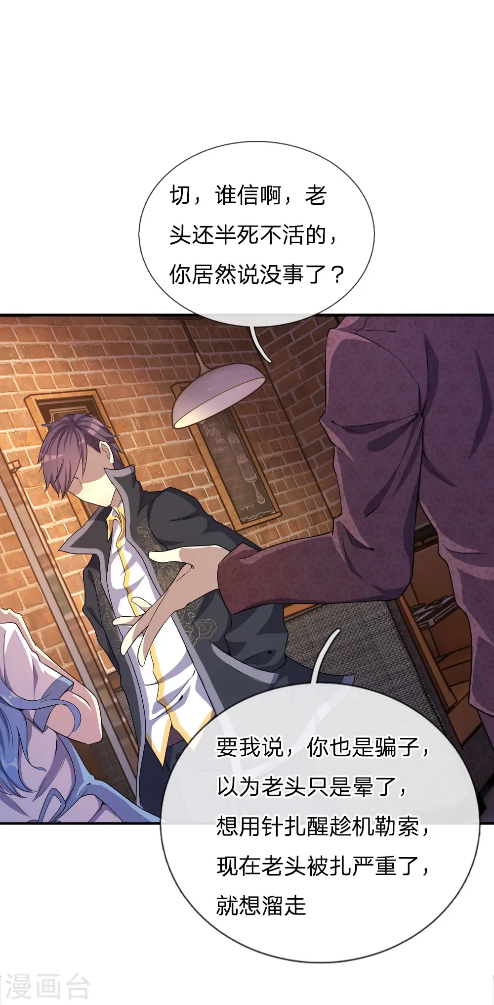 医武至尊杨牧笔趣阁漫画,第52话1图