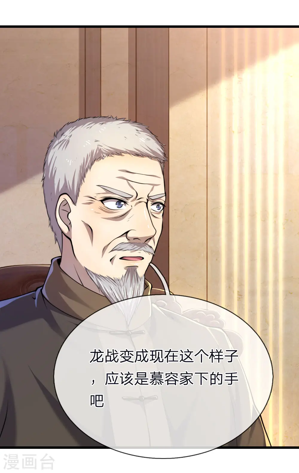 医武至尊笔趣阁漫画,第139话 巧合1图