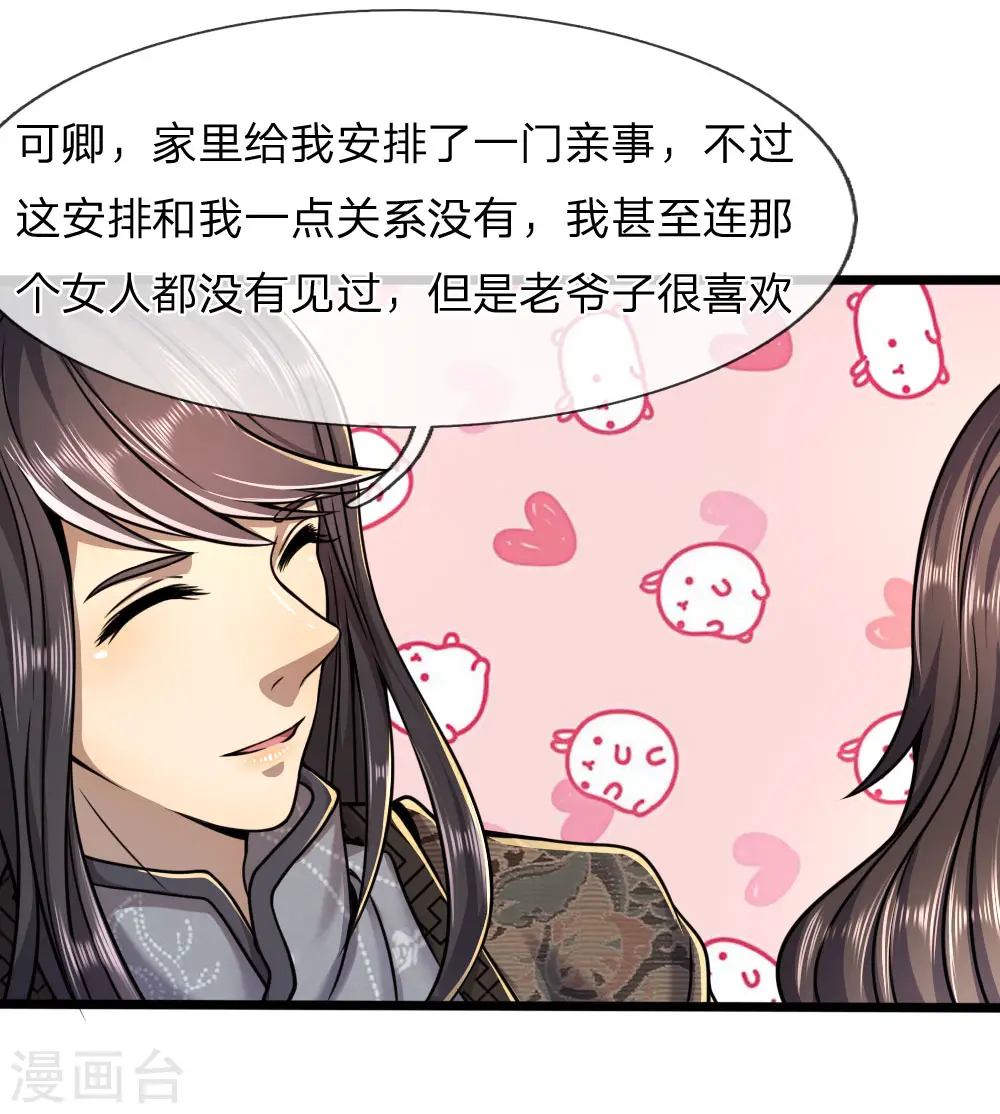 医武至尊漫画,第105话3图