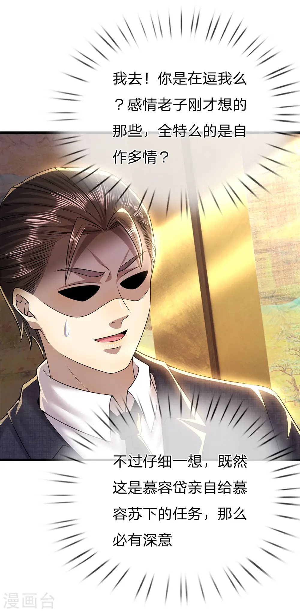 医武至尊免费阅读全文漫画,第251话 慕容岱的任务4图