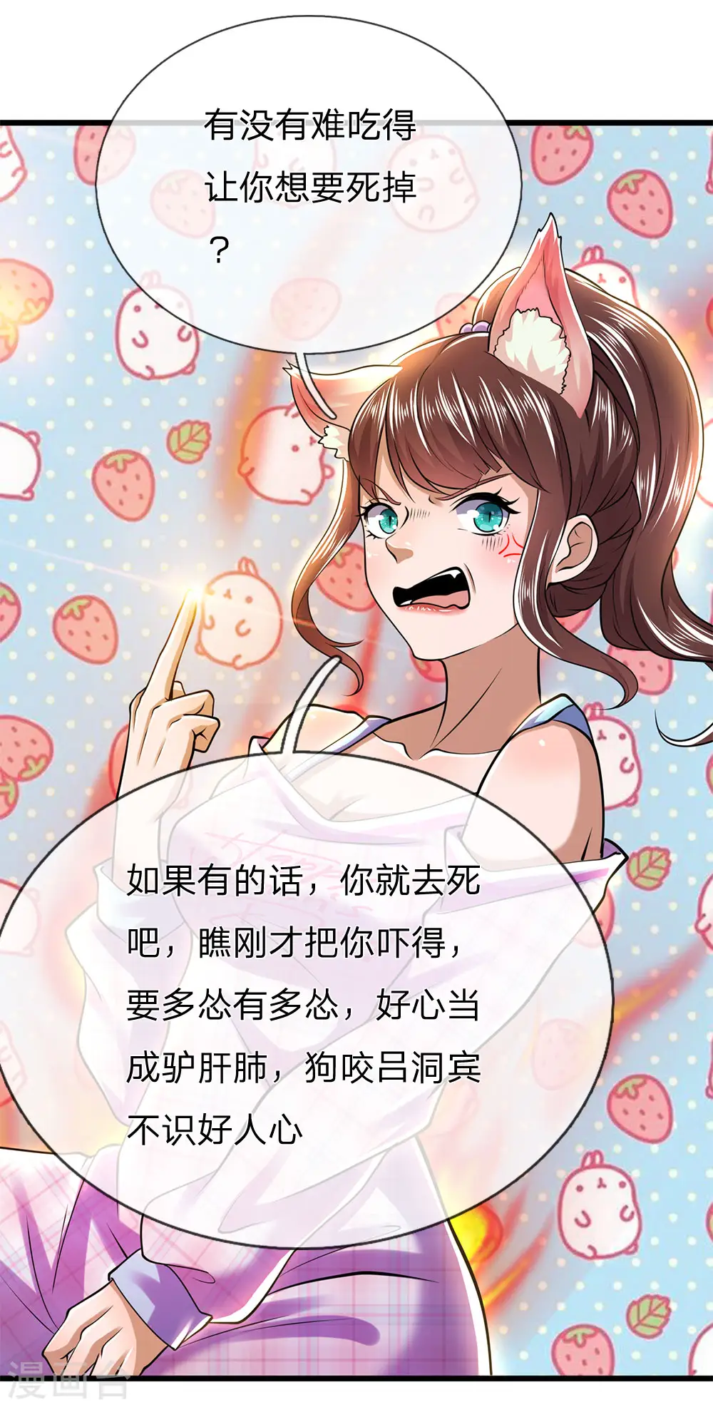 医武至尊笔趣阁漫画,第243话 古怪的林晴1图
