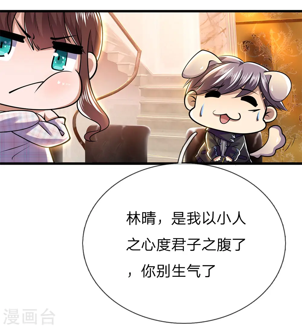 医武至尊笔趣阁漫画,第243话 古怪的林晴5图