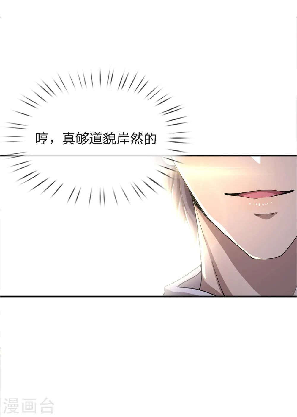 医武至尊1-93集全漫画,第25话2图