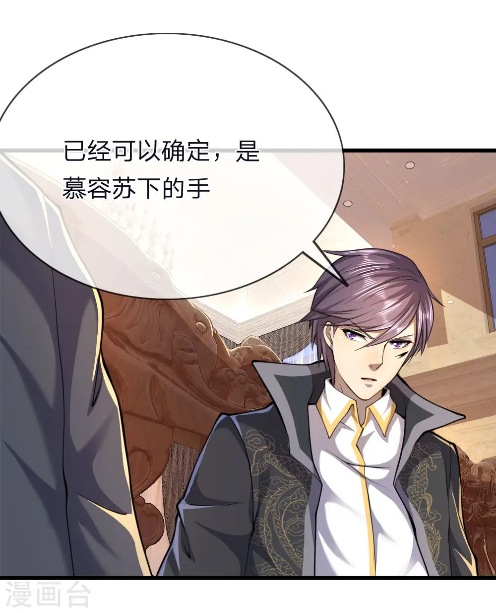 医武至尊笔趣阁漫画,第139话 巧合2图