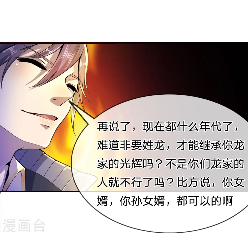 医武至尊笔趣阁漫画,第69话2图