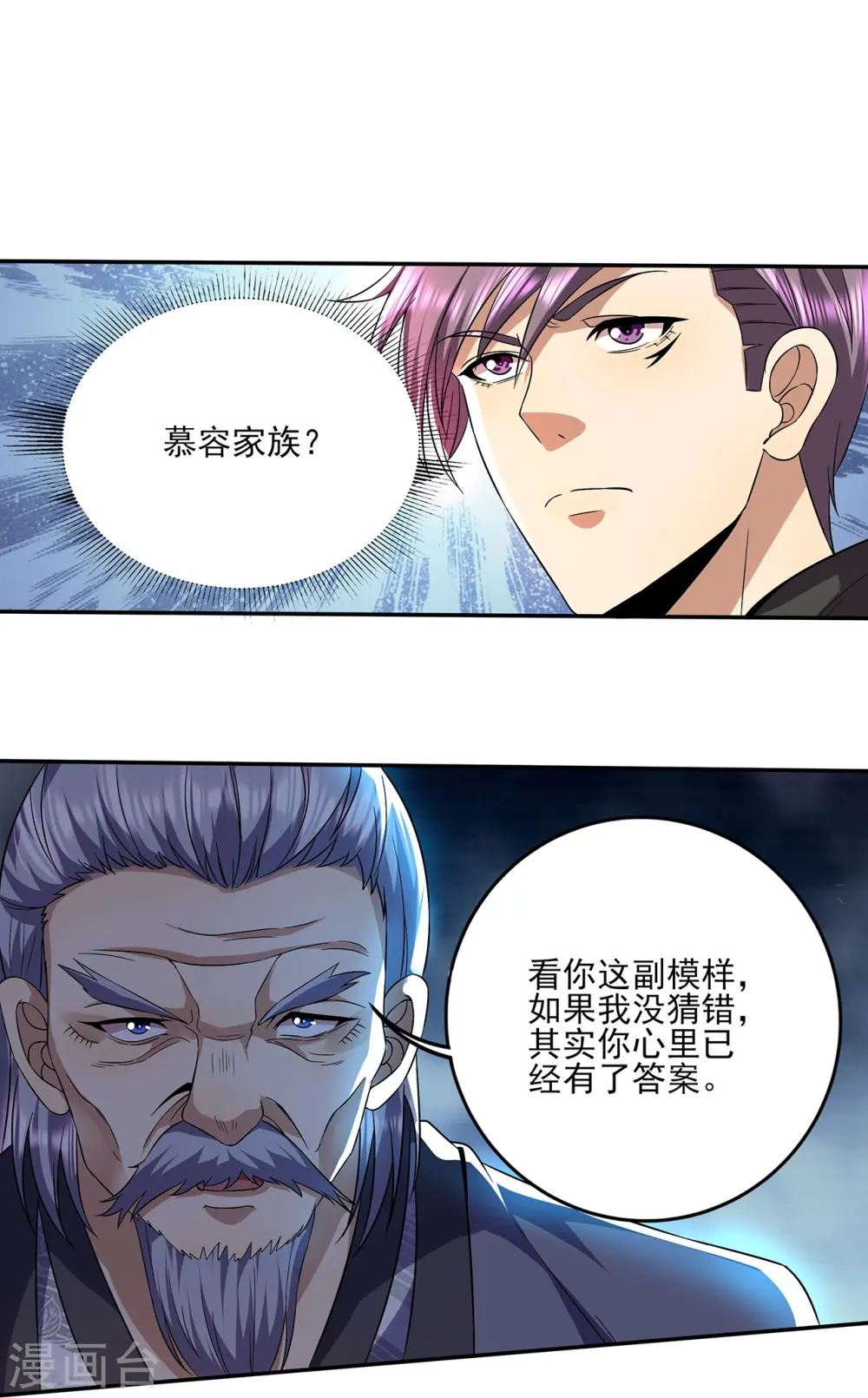 第313话 当年秘辛3