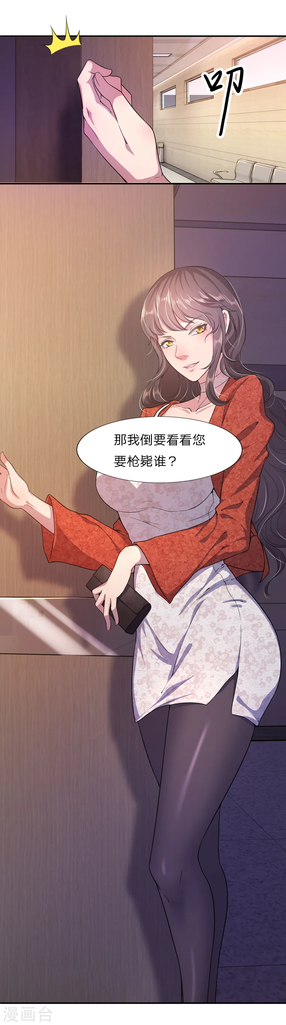 医武至尊杨牧笔趣阁漫画,第55话4图