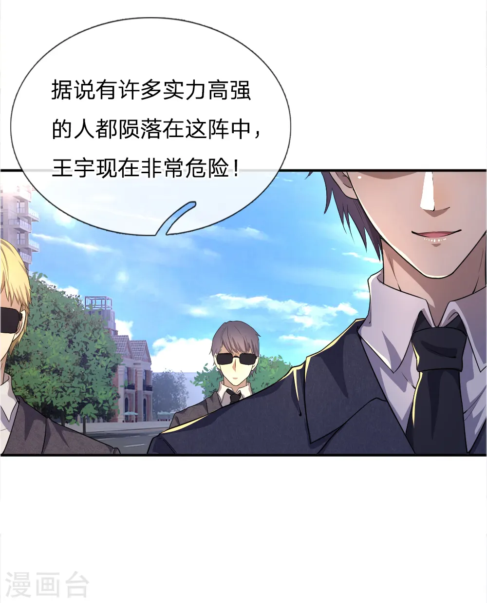 医武至尊笔趣阁漫画,第22话4图