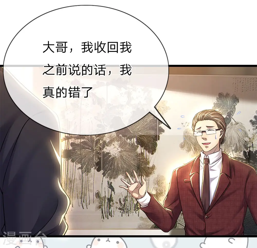 医武至尊杨牧笔趣阁漫画,第241话 处理5图