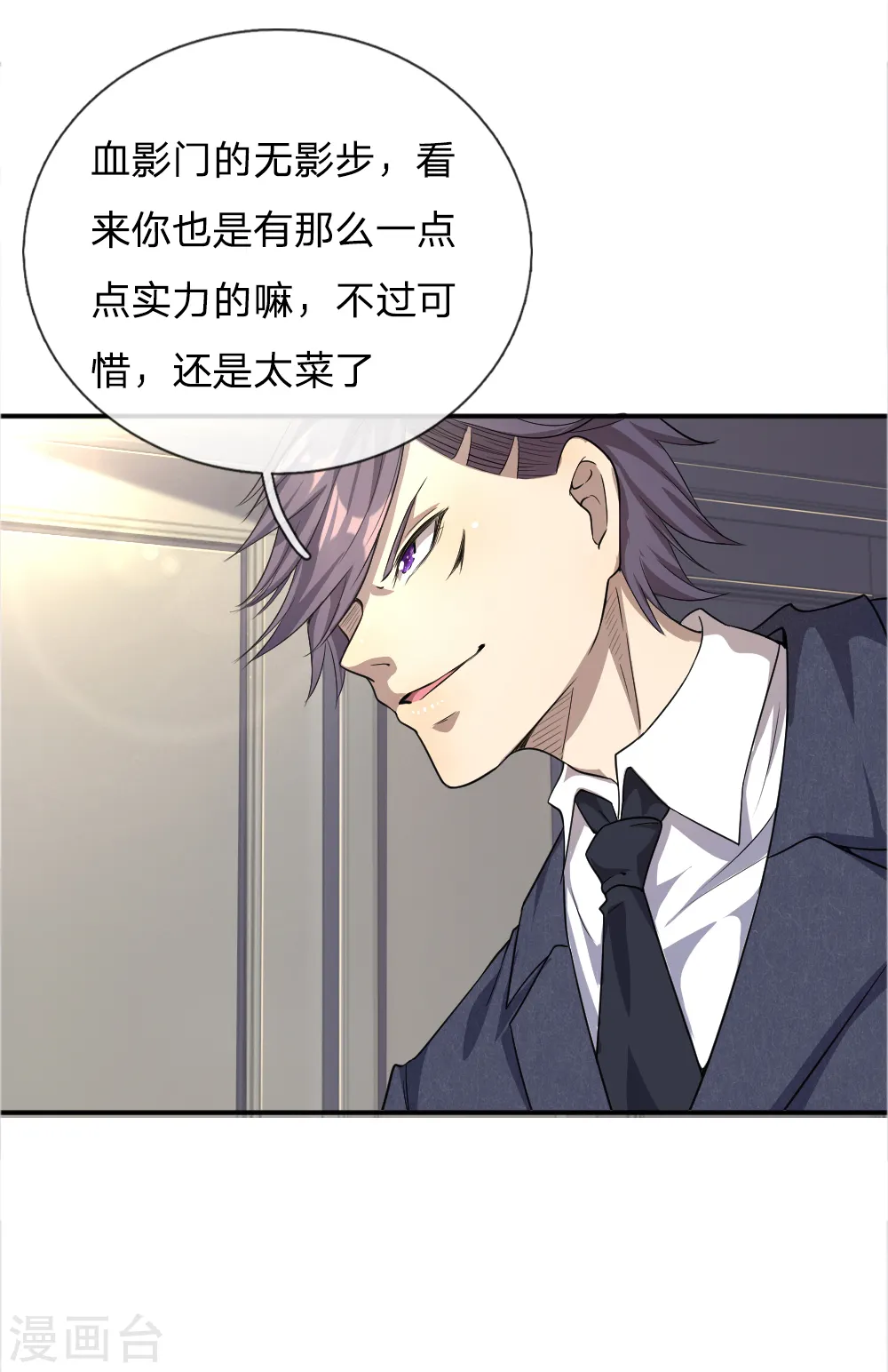 医武至尊第一季漫画,第27话4图