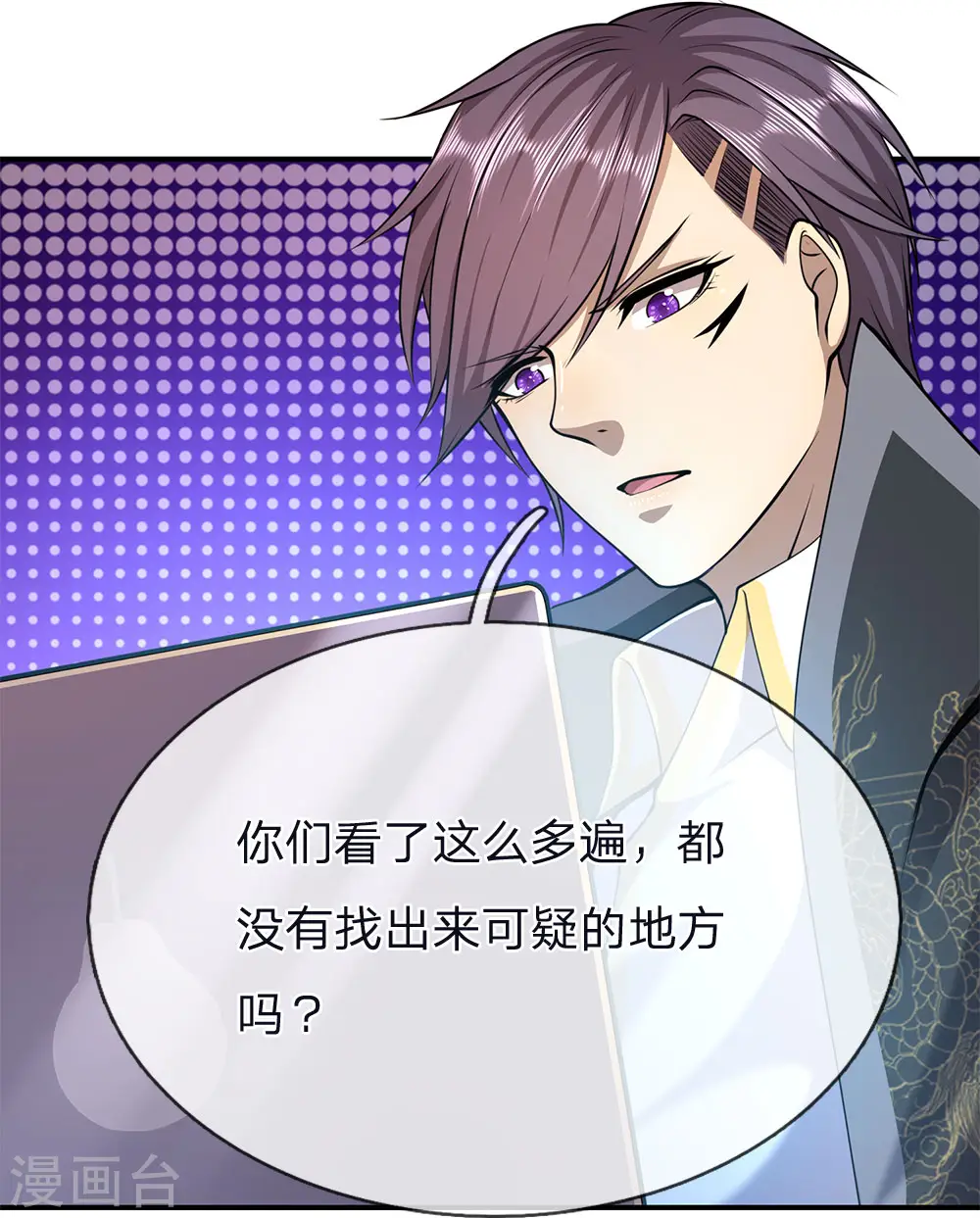 第147话 发现疑点0
