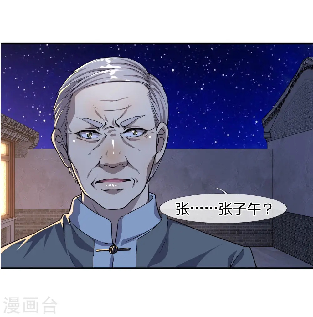 医武至尊漫画,第72话2图