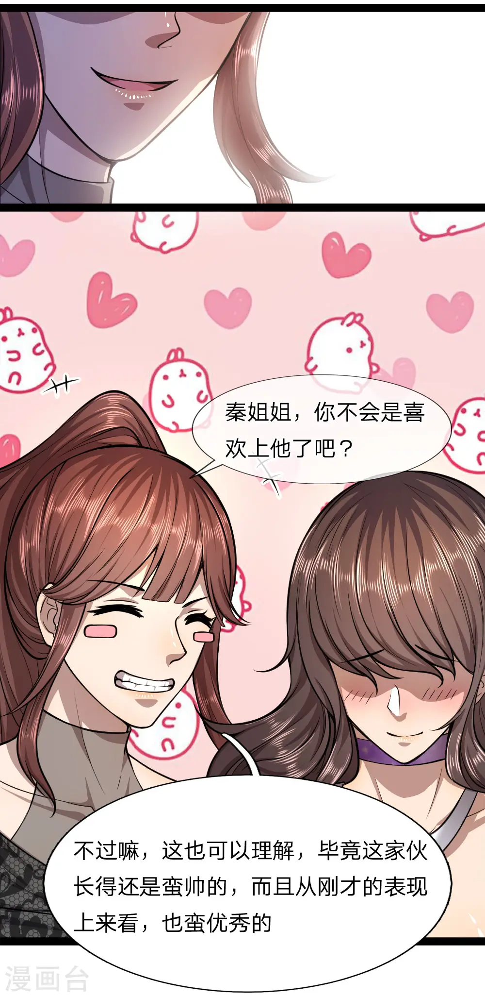 医武至尊杨牧笔趣阁漫画,第101话1图