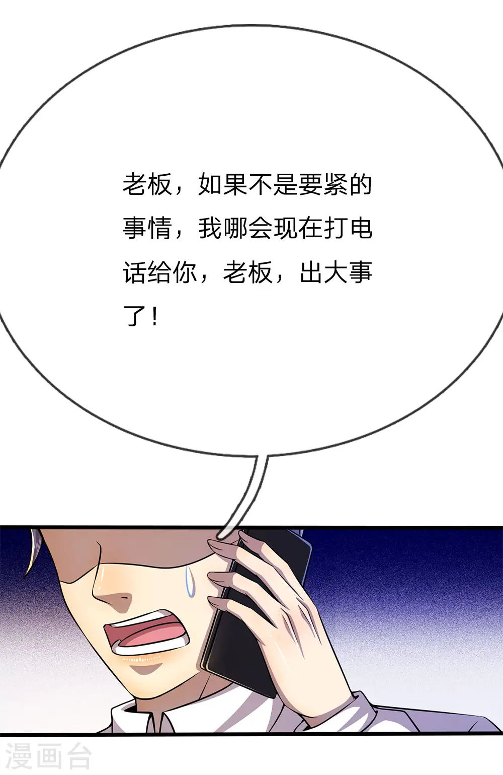 医武至尊1-93集全漫画,第205话 逆转棋局3图