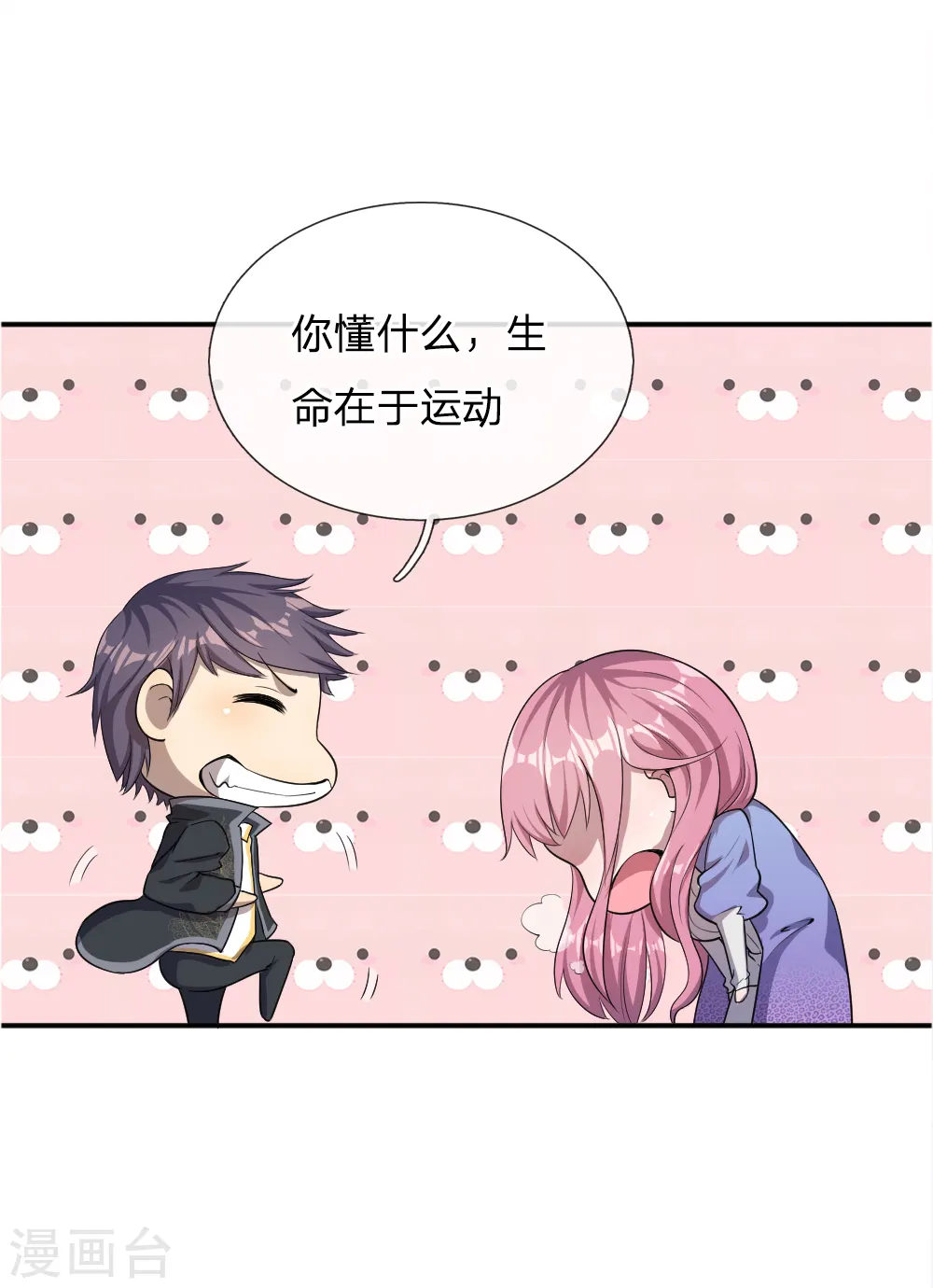医武至尊杨牧笔趣阁漫画,第33话5图