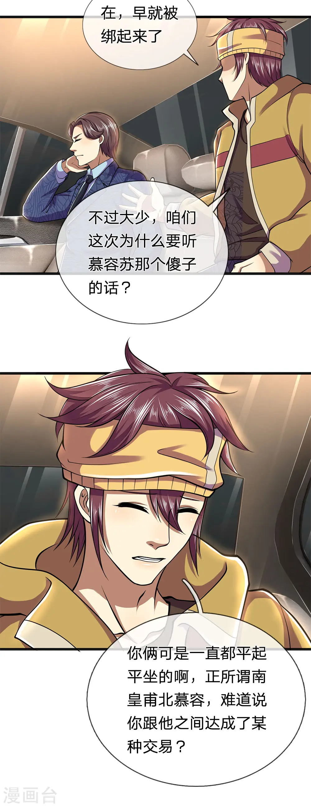 第282话 两个苏韵婷？！3