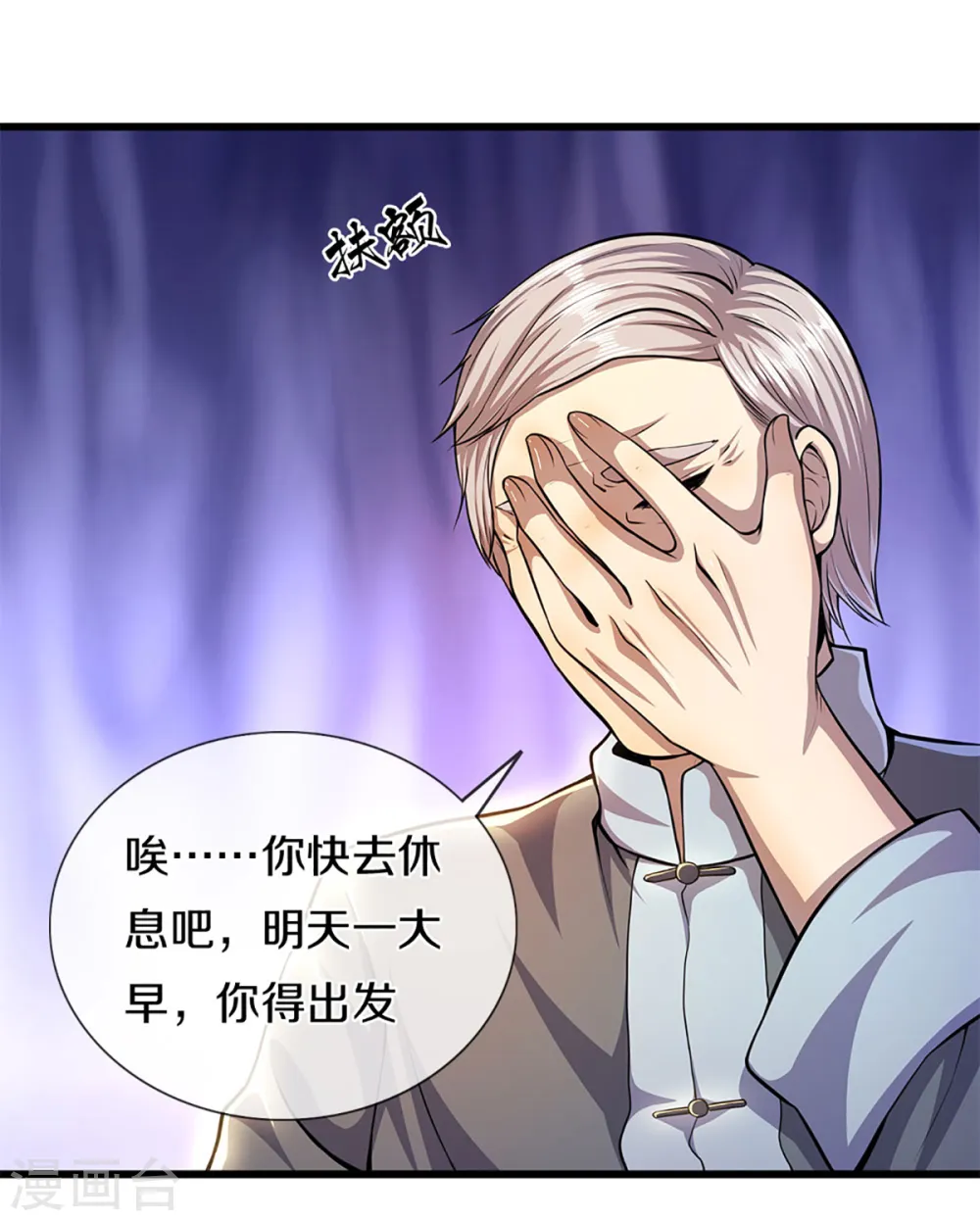 医武至尊杨牧笔趣阁漫画,第300话 给不了的承诺3图