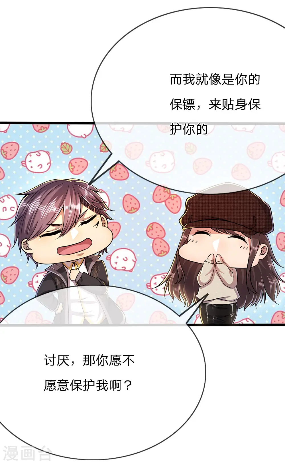 医武至尊杨牧笔趣阁漫画,第209话 放心，有我在1图