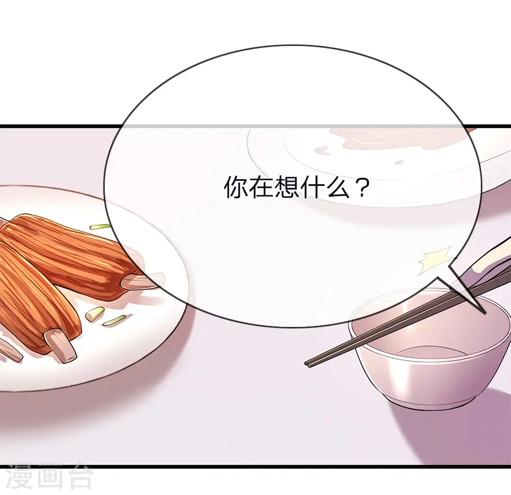 医武至尊杨牧笔趣阁漫画,第145话 事有蹊跷1图