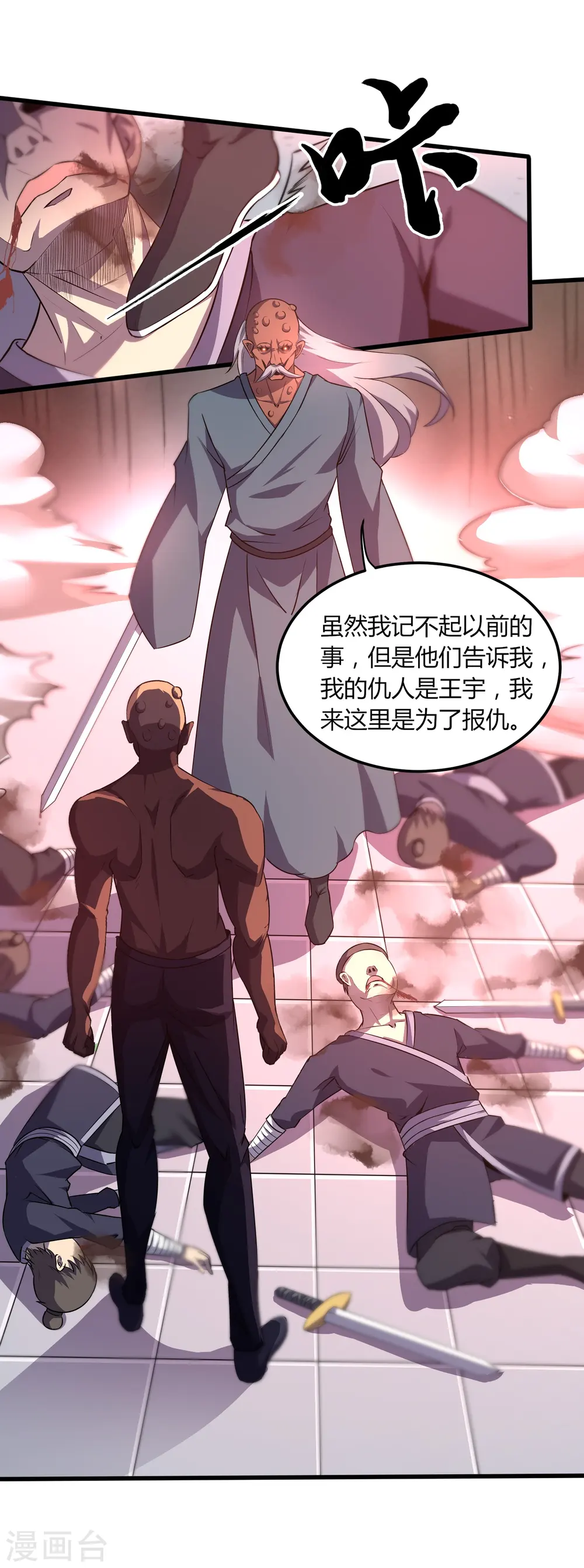 医武至尊1-93集全漫画,第356话 一看就不识货3图