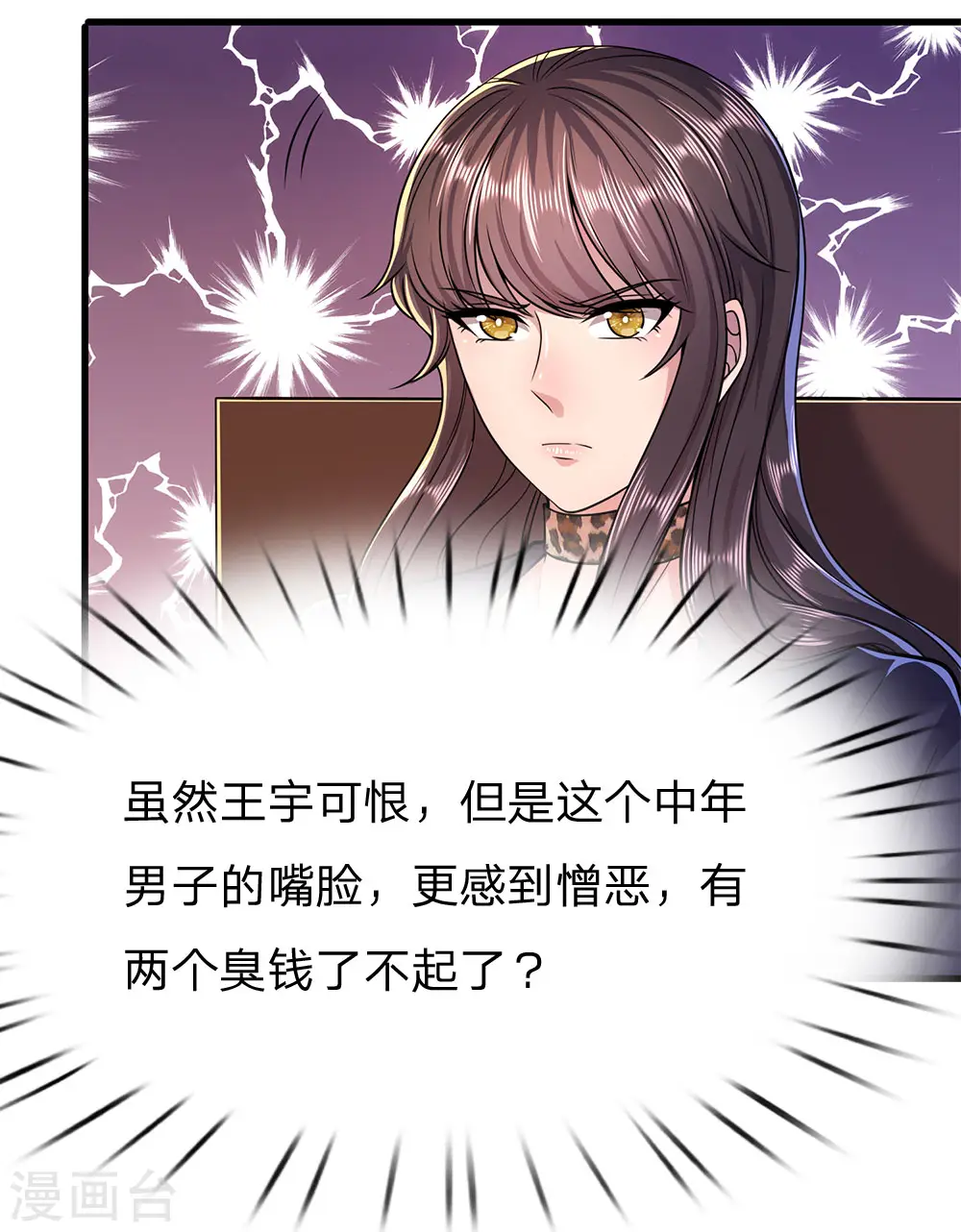 医武至尊免费阅读全文漫画,第155话 人模狗样5图