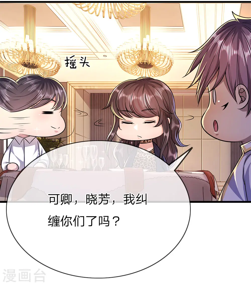 医武至尊免费阅读全文漫画,第155话 人模狗样4图