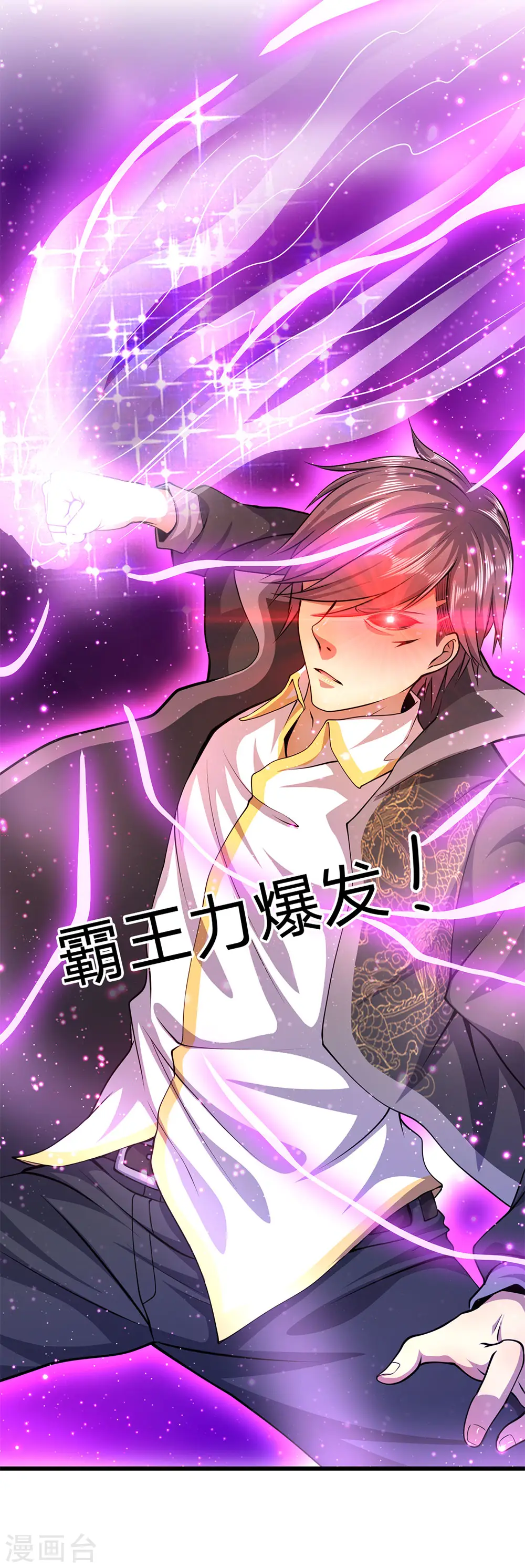 医武至尊漫画,第177话 有种你别躲3图