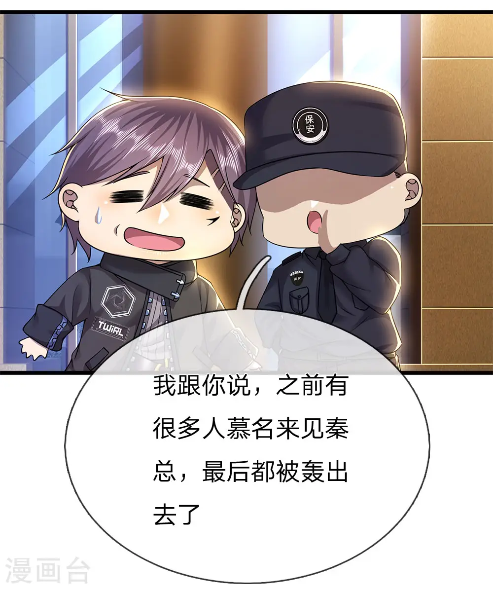 医武至尊杨牧笔趣阁漫画,第239话 被小看了3图