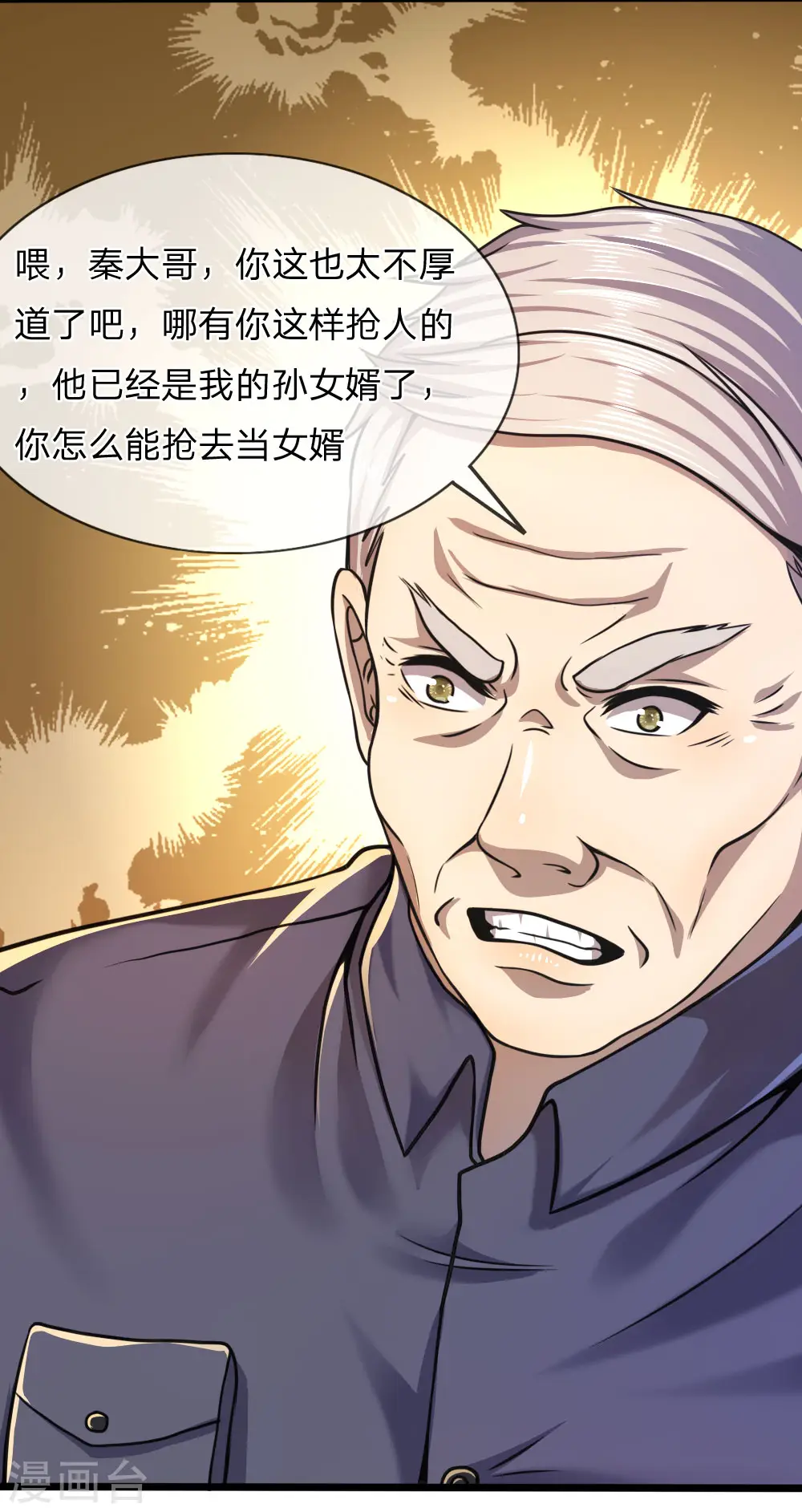 医武至尊杨牧笔趣阁漫画,第103话5图