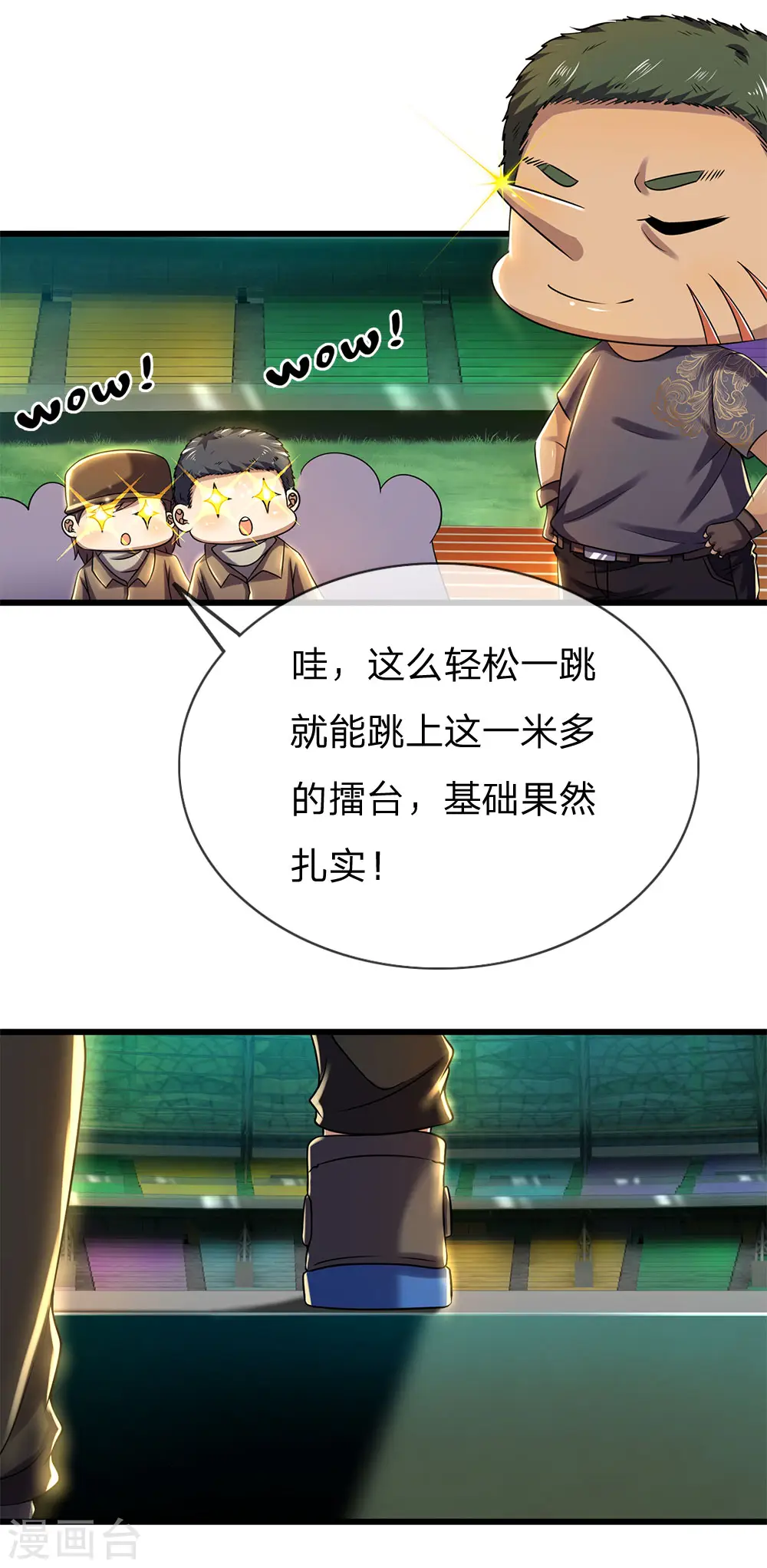 医武至尊笔趣阁漫画,第258话 一招定胜负5图