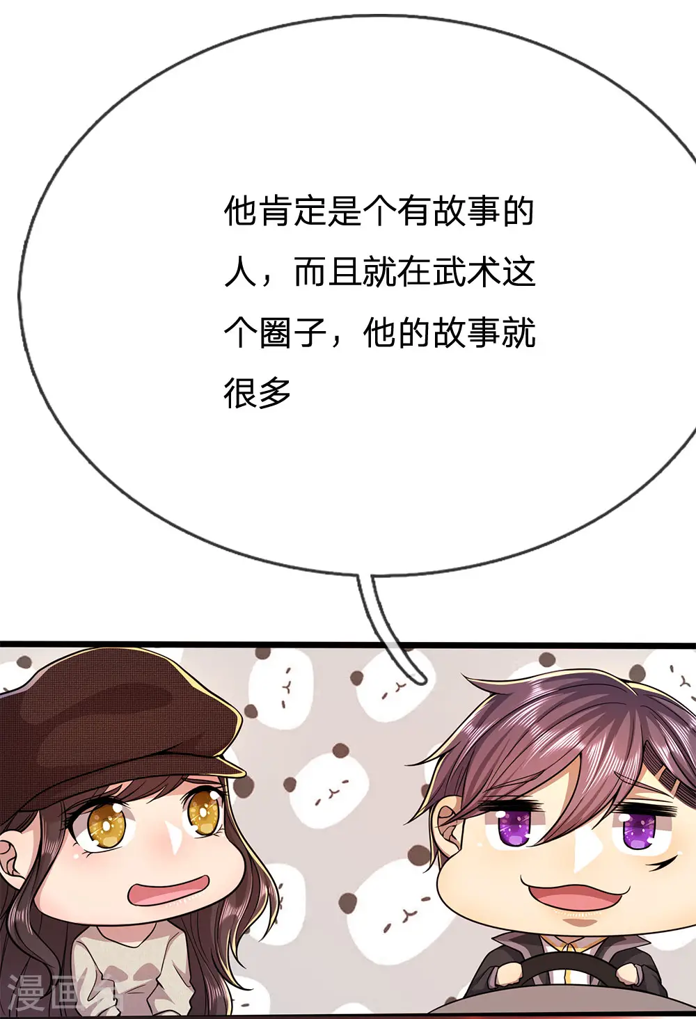 医武至尊杨牧笔趣阁漫画,第212话 师父的传奇过往3图