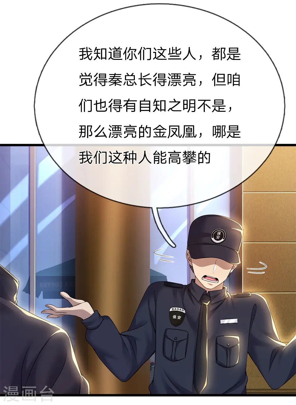 医武至尊杨牧笔趣阁漫画,第239话 被小看了4图
