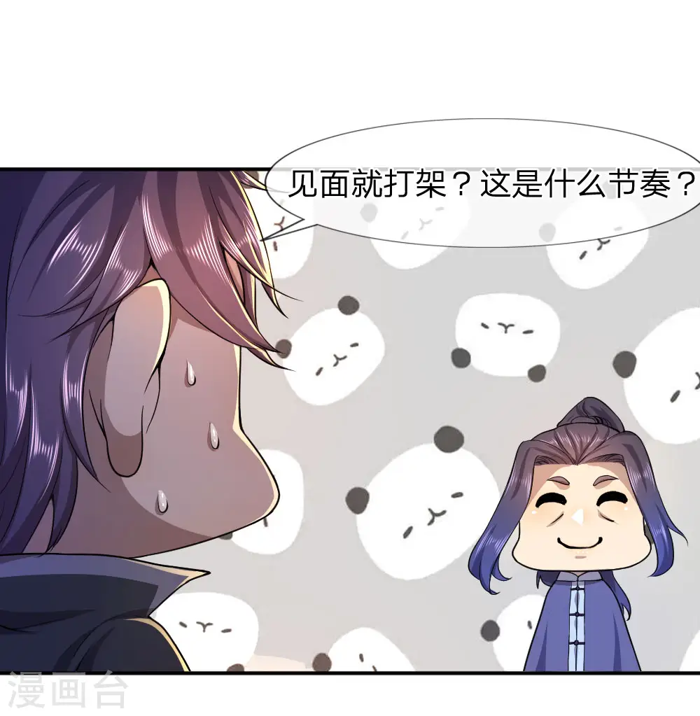 医武至尊笔趣阁漫画,第83话1图