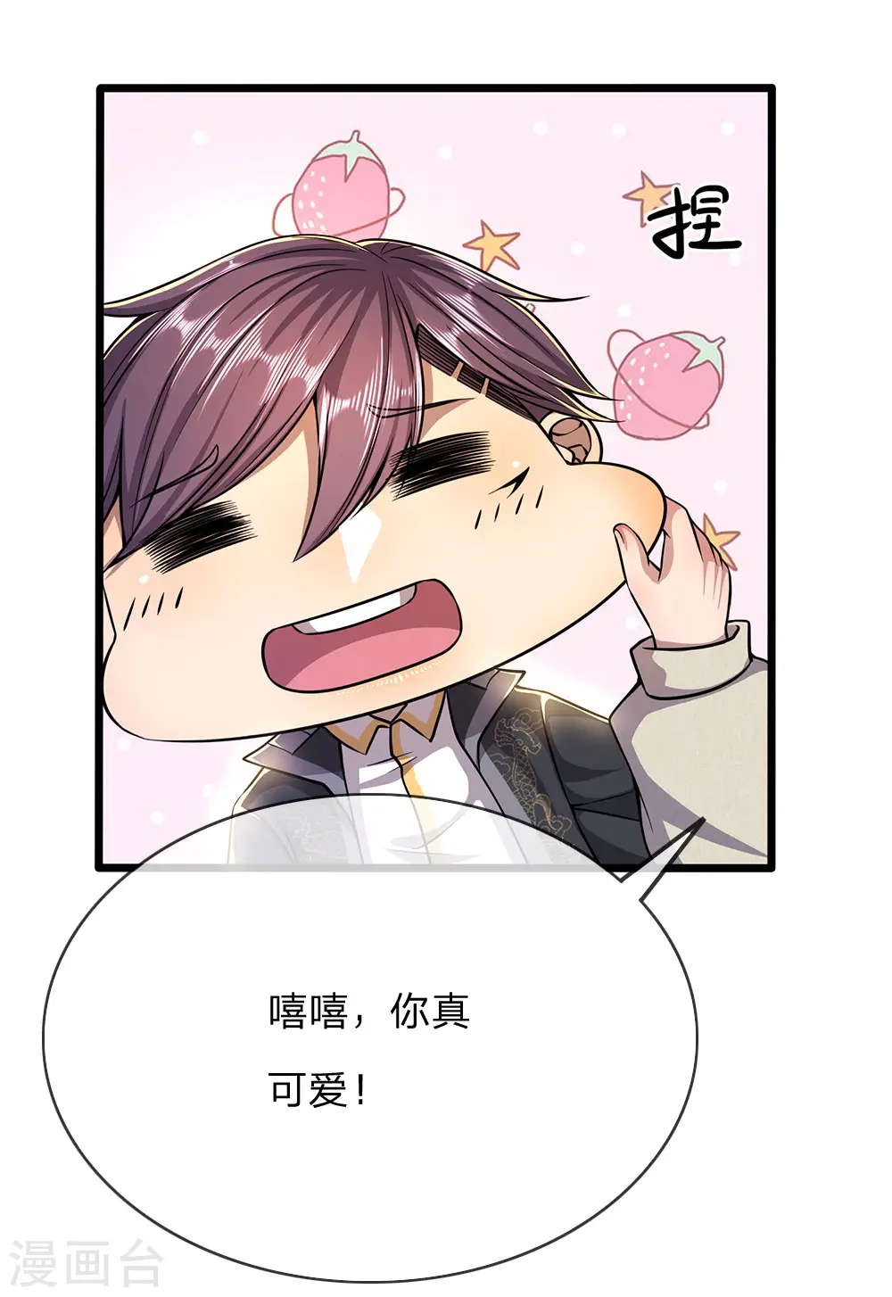 医武至尊杨牧笔趣阁漫画,第209话 放心，有我在4图